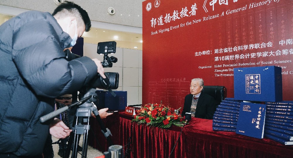 《中国会计通史》发布仪式暨学术研讨会
