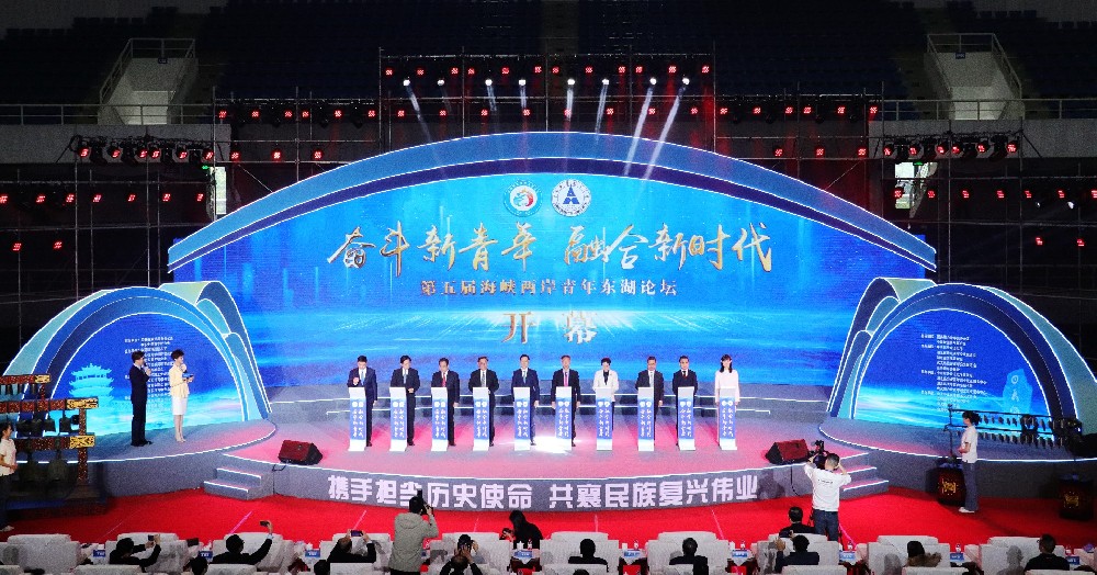 第五届海峡两岸青年东湖论坛