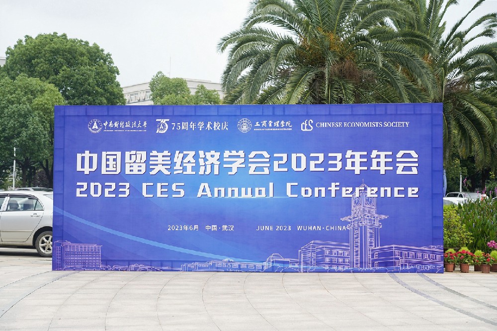 中南大工商国际会议