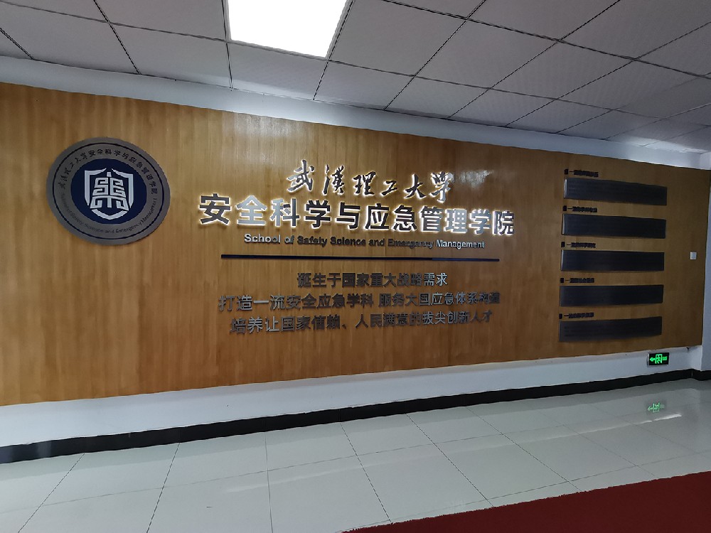理工应急管理学院门牌+楼层索引制作