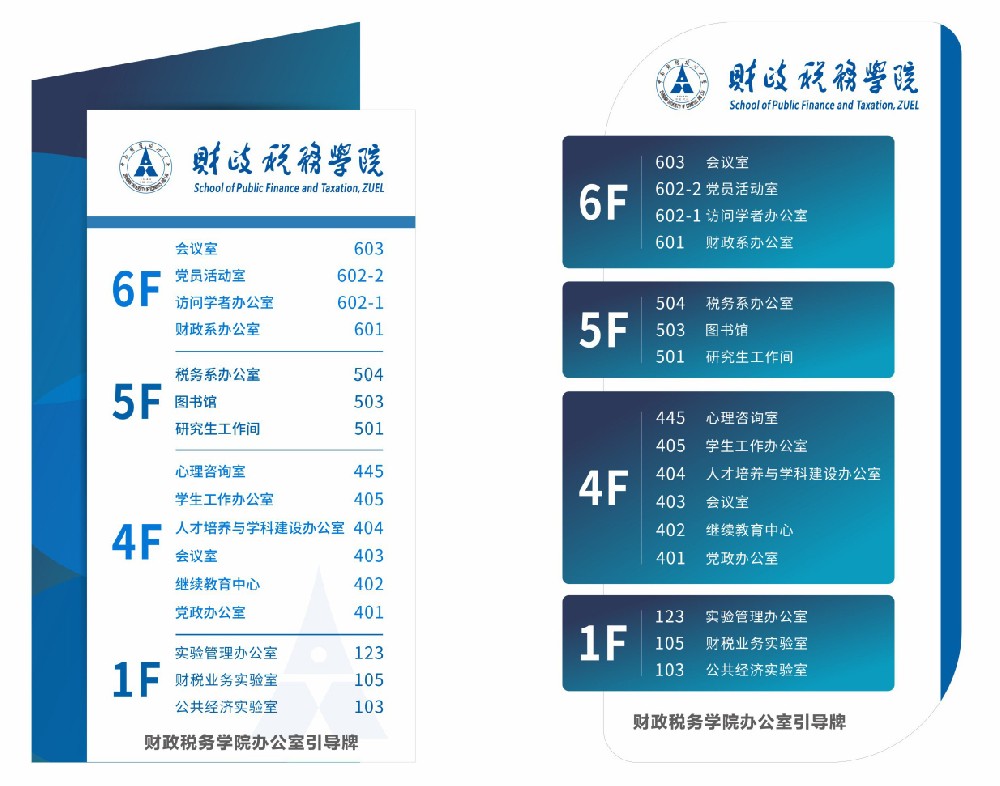 中南财经政法大学财政与税务学院