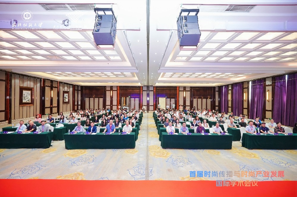 武汉纺织大学首次时尚传播会议