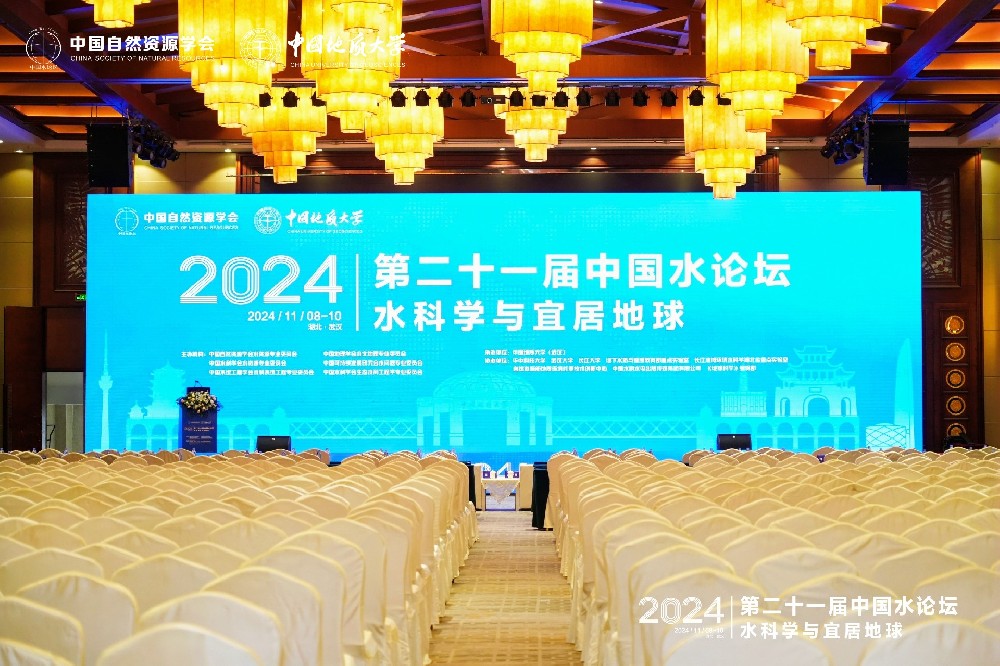2024年第二十一届中国水论坛水科学与宜居地球