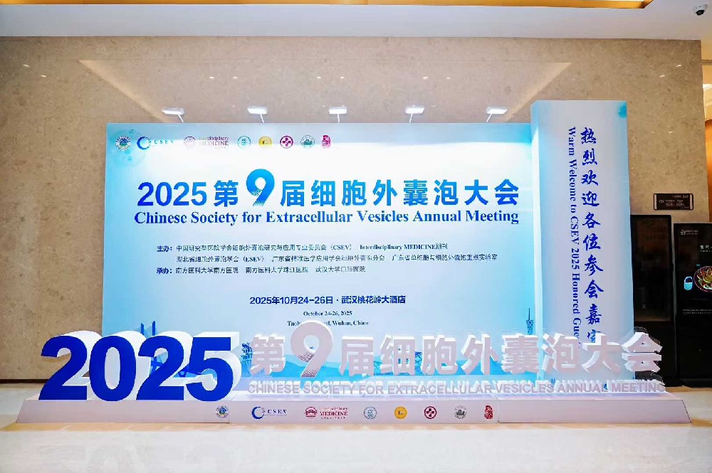 2025第9届细胞外囊泡大会