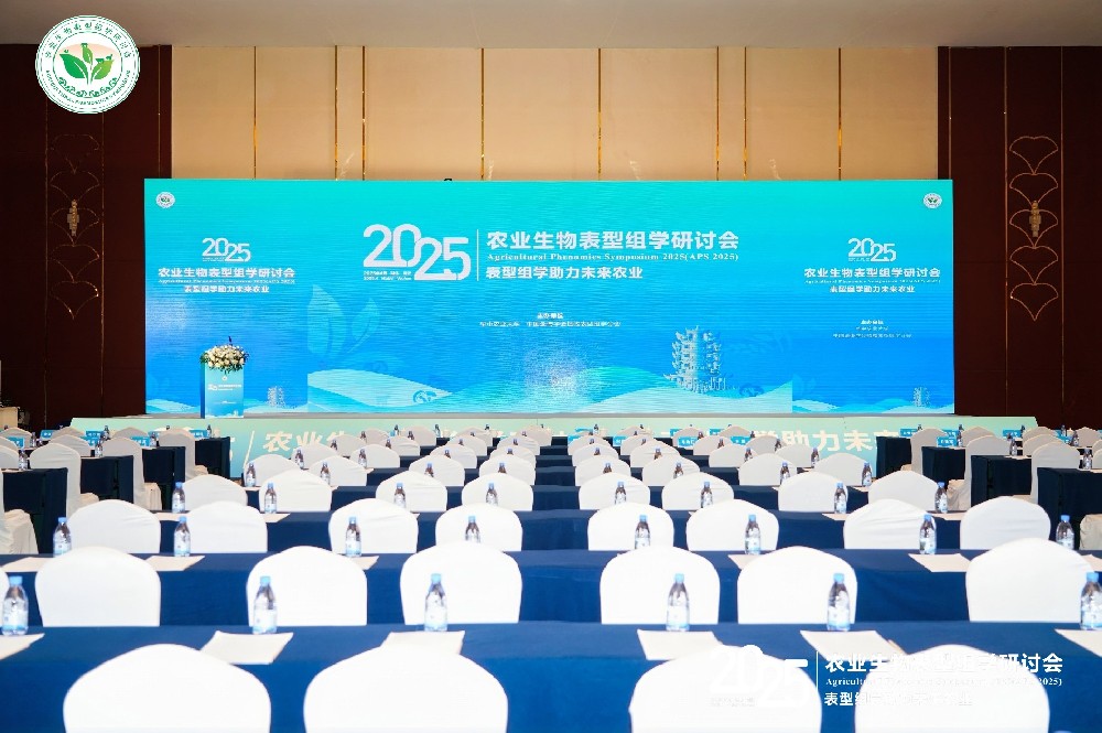 2025农业生物表型组学研讨会 表型组学助力未来农业