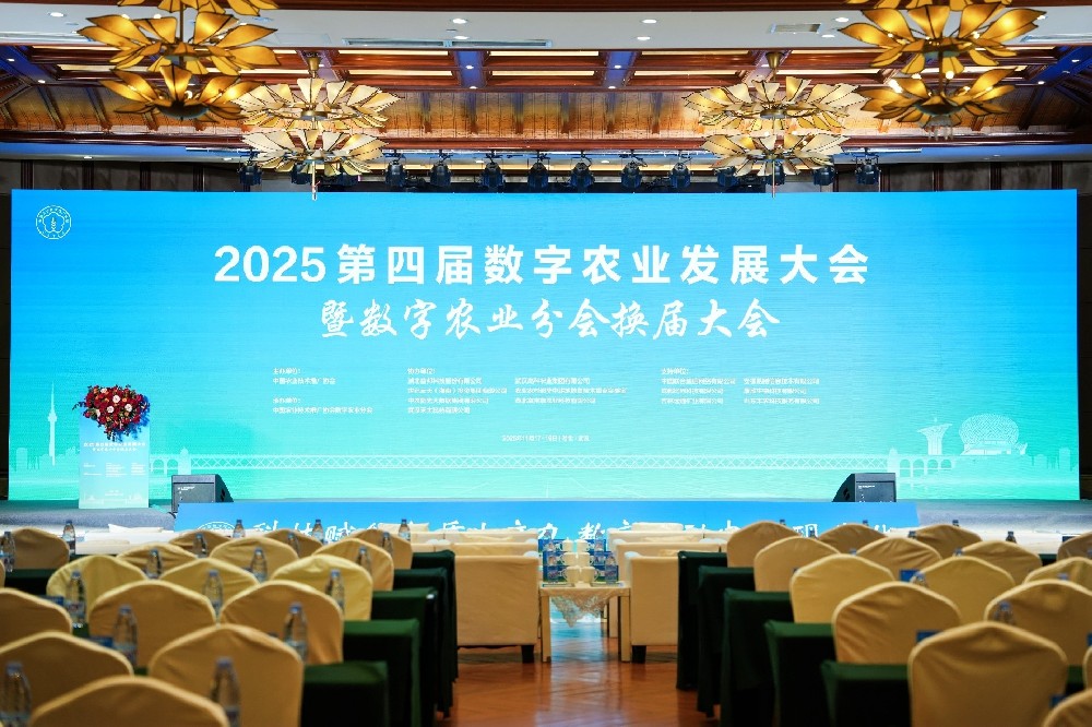 2025第四届数字农业发展大会暨数字农业分会换届大会