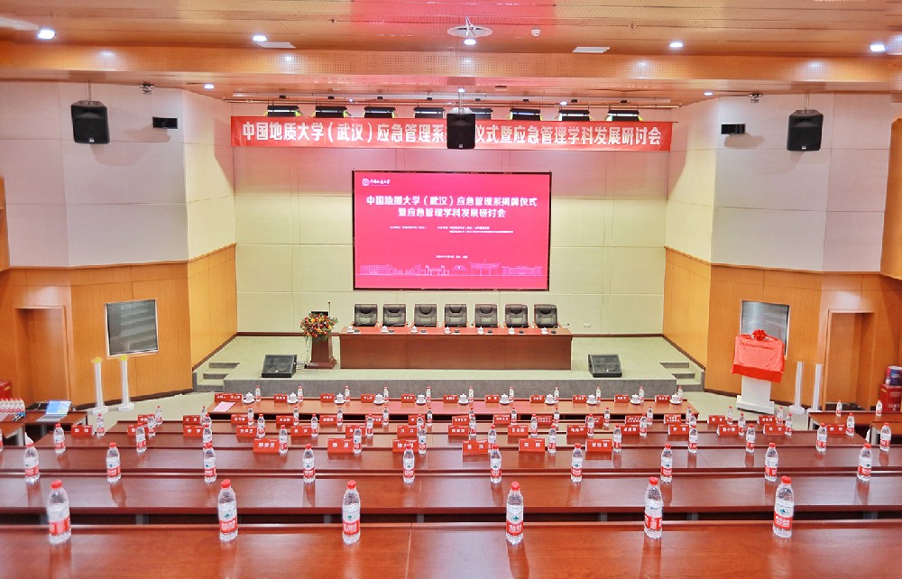 应急管理高端论坛暨中国地质大学（武汉）应急管理系成立仪式