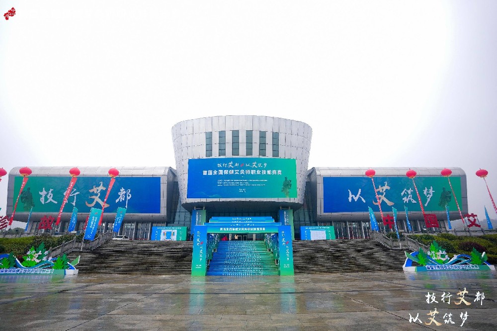 首届全国保健艾灸师职业技能竞赛